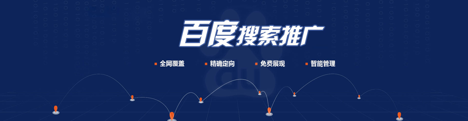 辽宁百度竞价